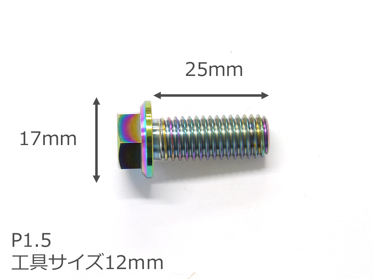 64チタン合金ボルト M10×25mm P1.5 並目 フランジボルト ゆうパケット対応 焼き色有り Ti-6Al-4V_画像5