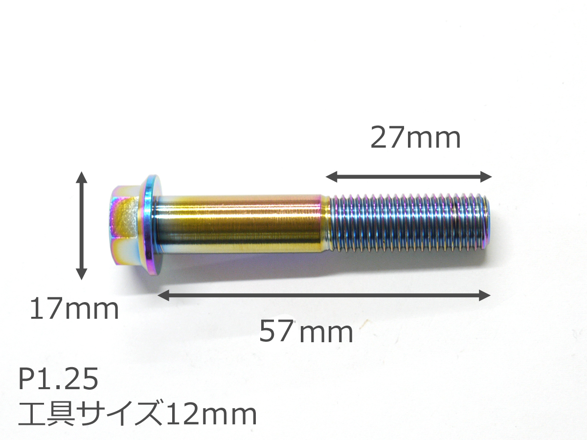 64チタン合金ボルト M10×57mm P1.25 細目 フランジボルト ゆうパケット対応 焼き色有り Ti-6Al-4V_画像3