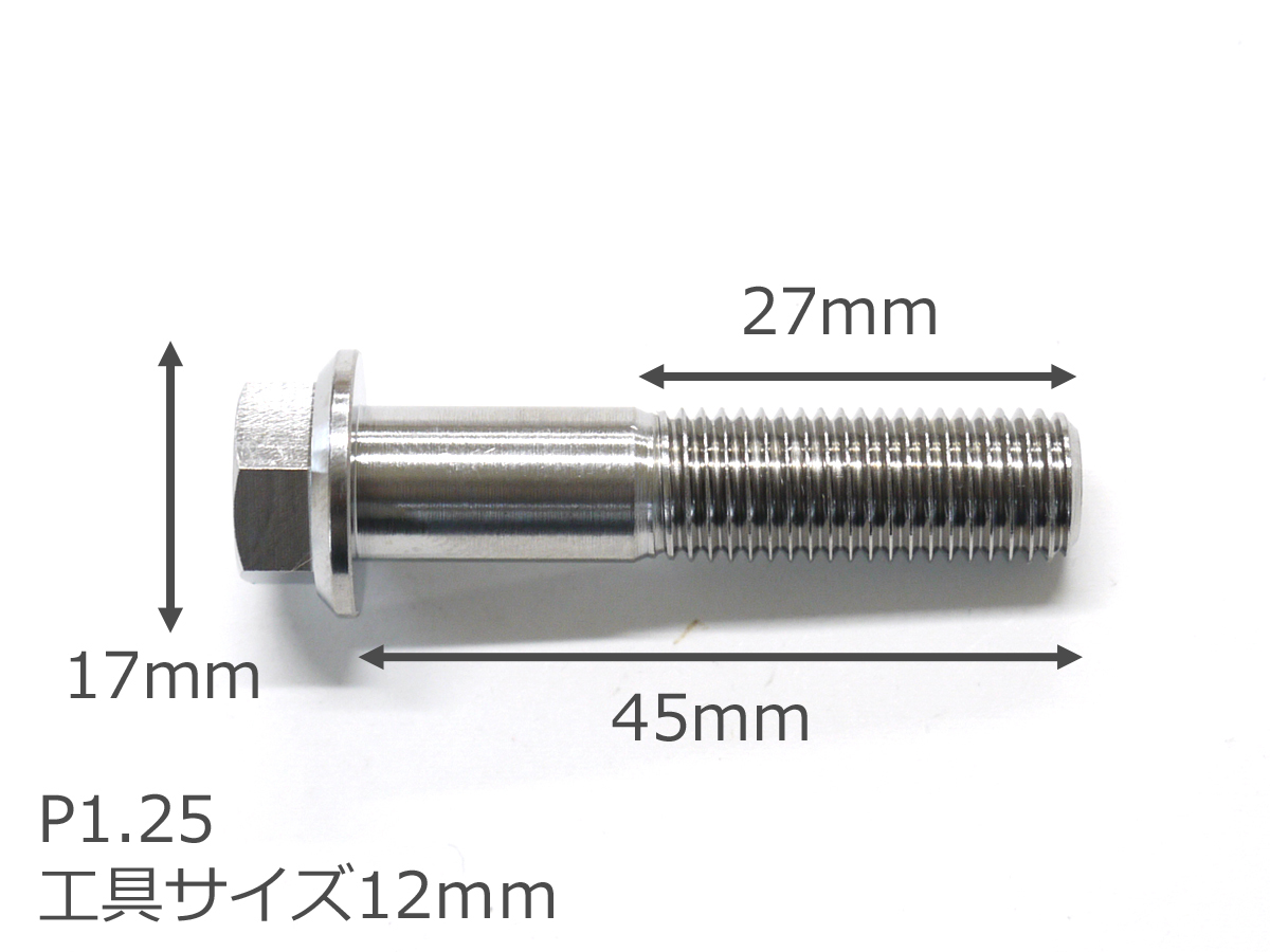 64チタン合金ボルト M10×45mm P1.25 細目 フランジボルト ゆうパケット対応 焼き色なし Ti-6Al-4V_画像5