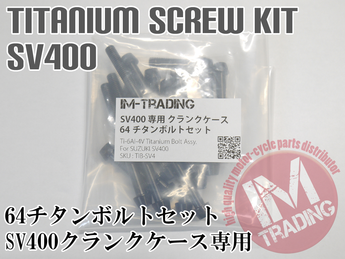 SV400専用64チタン製クランクケースカバーボルトセット エンジンカバー テーパーキャップ ブラック 黒 Ti-6Al-4V_画像2