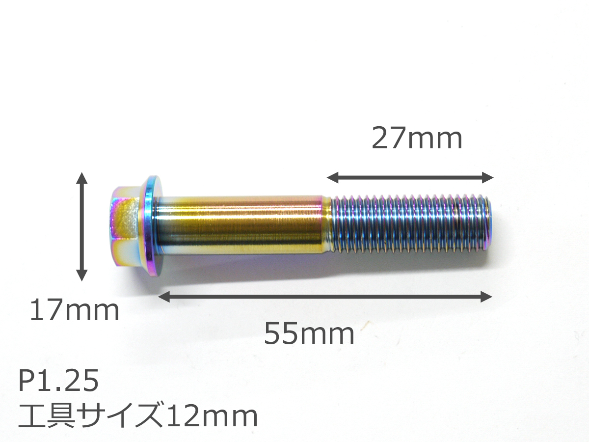 64チタン合金ボルト M10×55mm P1.25 細目 フランジボルト ゆうパケット対応 焼き色有り Ti-6Al-4V_画像5