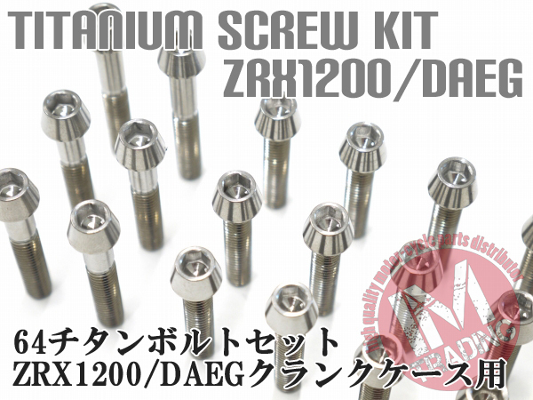 ZRX1200/DAEG ZRX1100専用64チタン製クランクケースカバーボルトセット エンジンカバー テーパーキャップ 焼き色なし Ti-6Al-4V_画像2