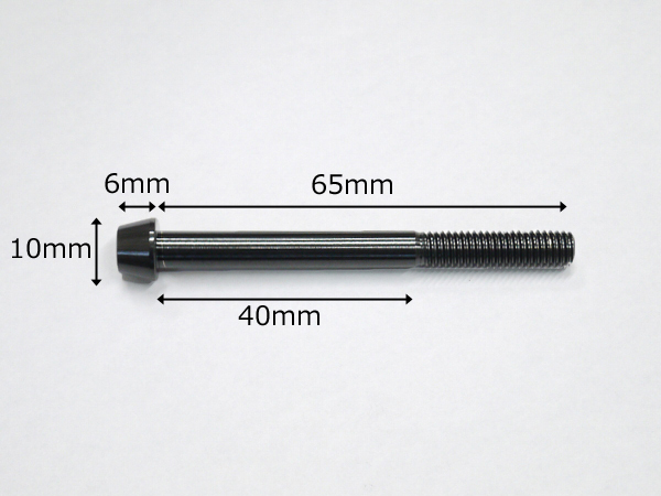 64チタン合金ボルト M6×65mm P1.0 1本 テーパーキャップ ゆうパケット対応 ブラック 黒 Ti-6Al-4V_画像3