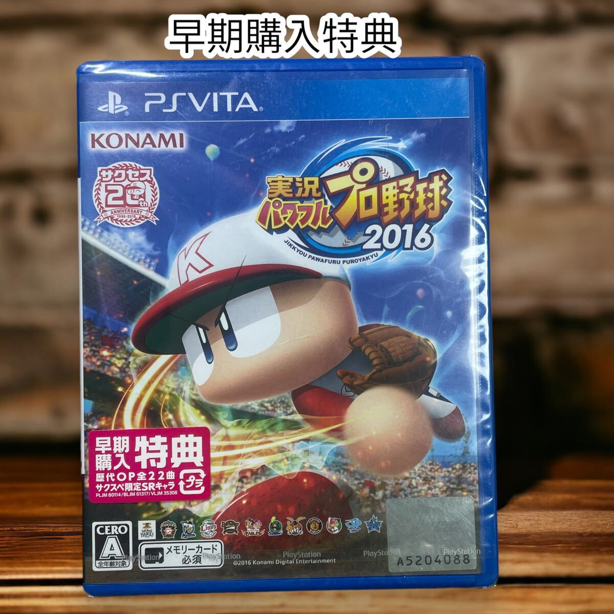 新品　早期購入特典付　PS Vita 実況パワフルプロ野球2016