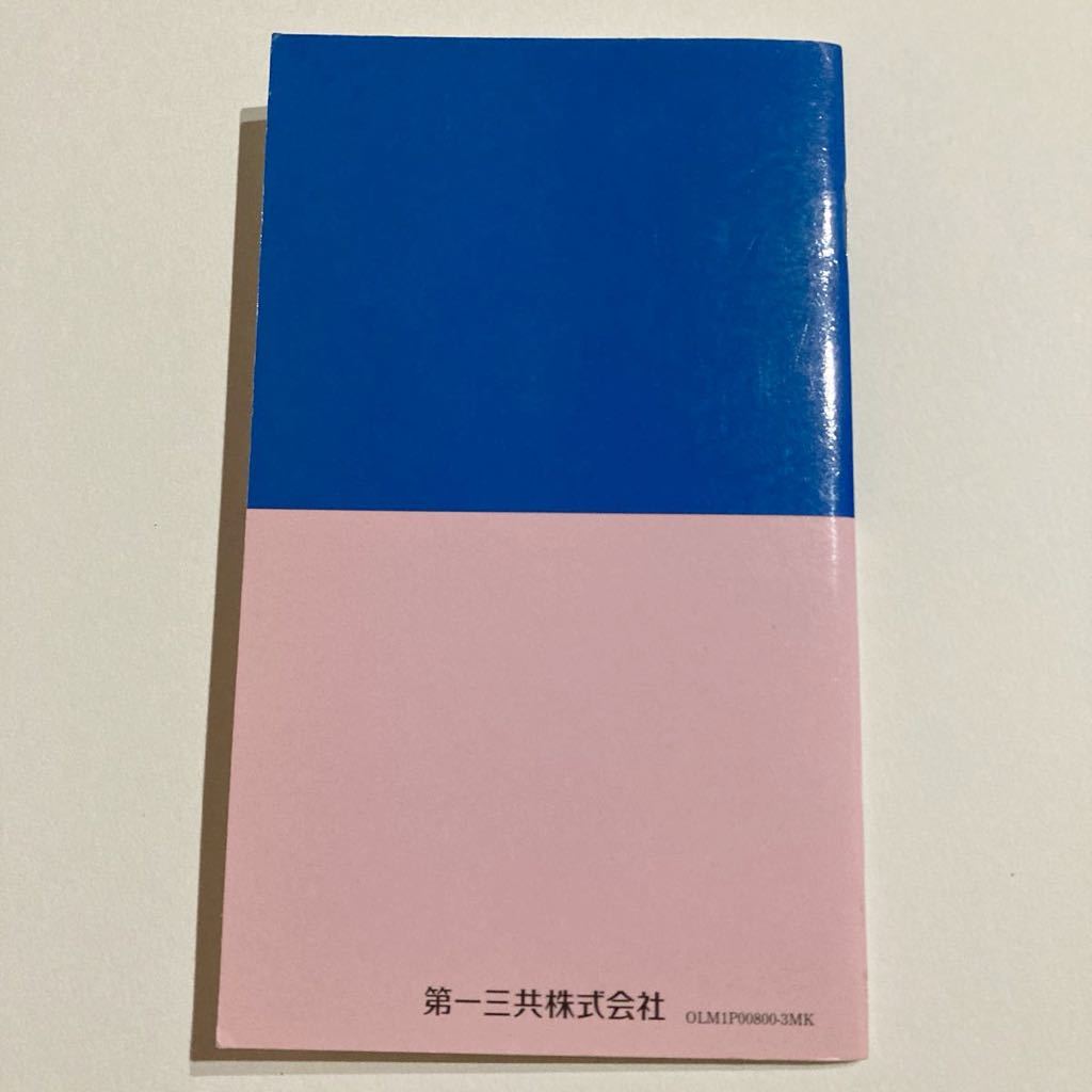 高血圧管理手帳/第一三共/未使用保管品/2冊セット/まとめて/送料無料/送料込の画像5