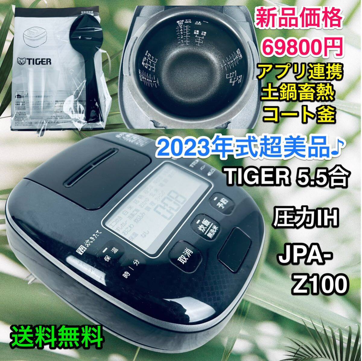Yahoo!オークション - 2023年式超美品 TIGER JPA-Z100-K 圧力IH Yahoo!オークション - 2023年式超美品 TIGER JPA-Z100-K 圧力IH