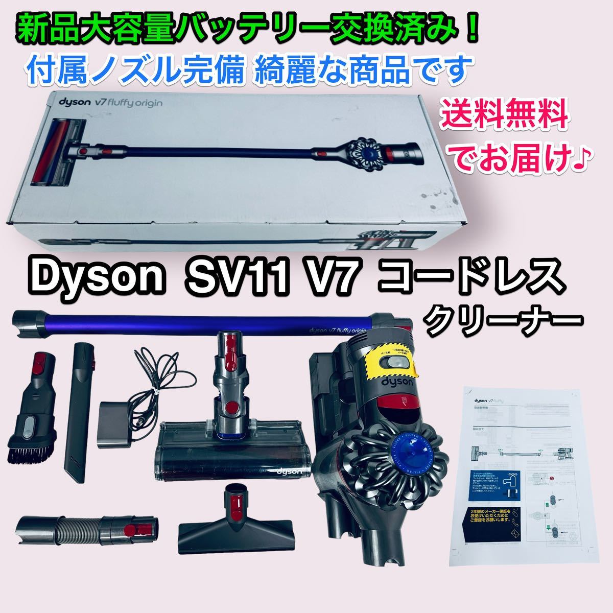 新品大容量バッテリー付き♪ dyson V7 SV11 除菌清掃済み 送料無料_画像1