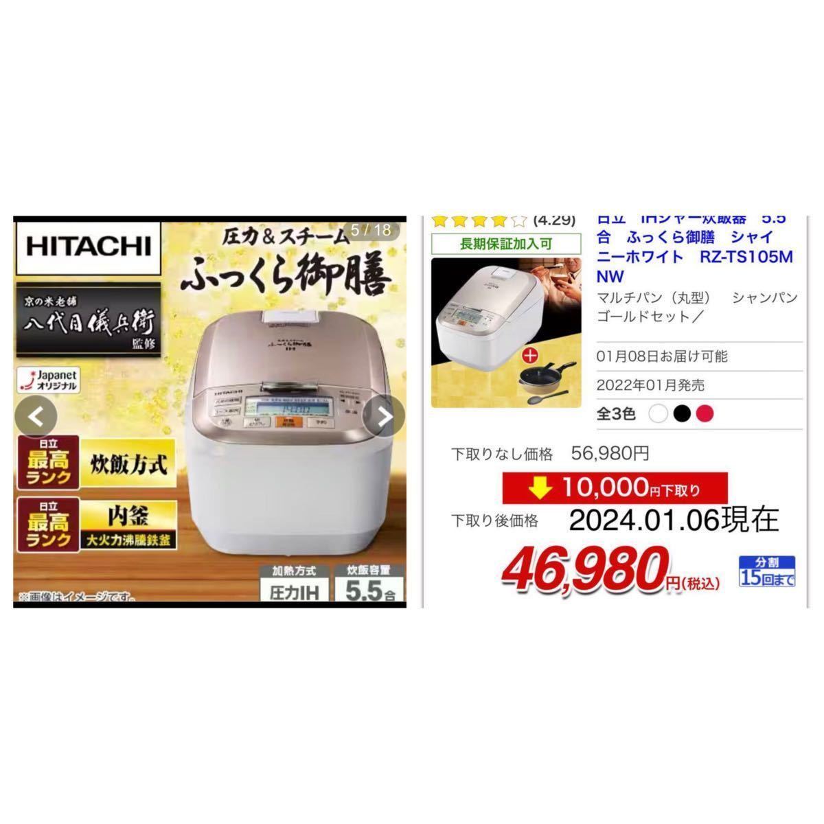 超美品 2023年製 日立 IHジャー炊飯器 ふっくら御膳 RZ-TS105M 超美品 2023年製 日立 IHジャー炊飯器 ふっくら御膳 RZ-TS105M