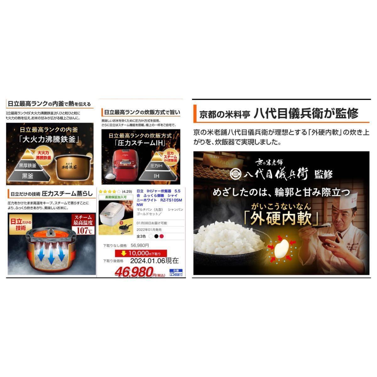 超美品 2023年製 日立 IHジャー炊飯器 ふっくら御膳 RZ-TS105M 超美品 2023年製 日立 IHジャー炊飯器 ふっくら御膳 RZ-TS105M