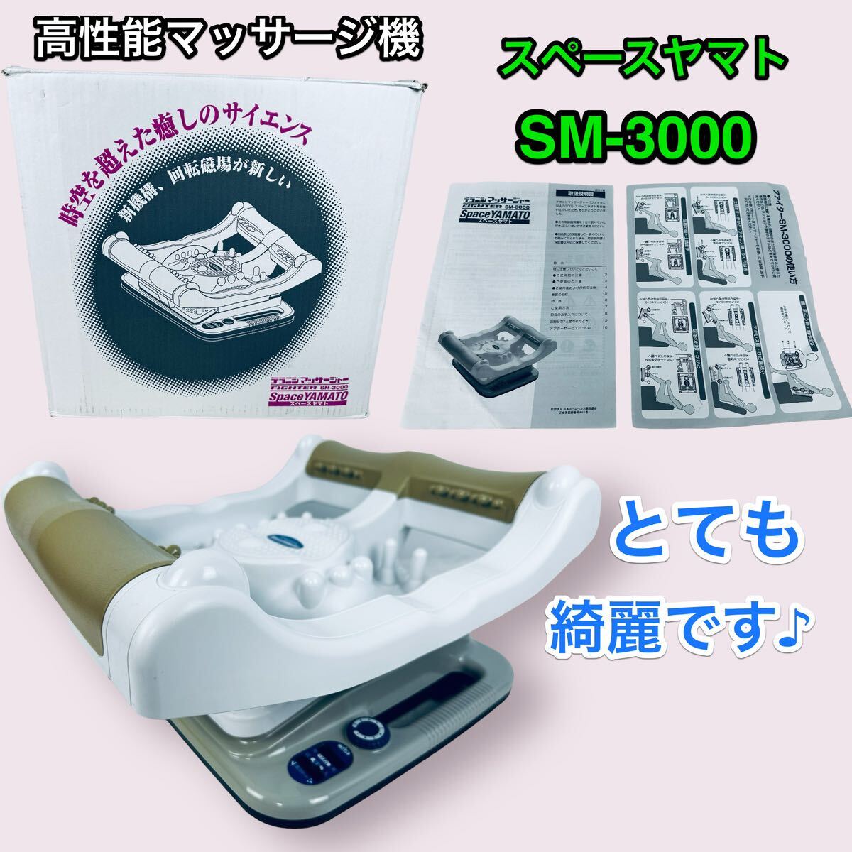 綺麗です 説明書 外箱付きで安心 スペースヤマト マッサージ機 綺麗です 説明書 外箱付きで安心 スペースヤマト マッサージ機