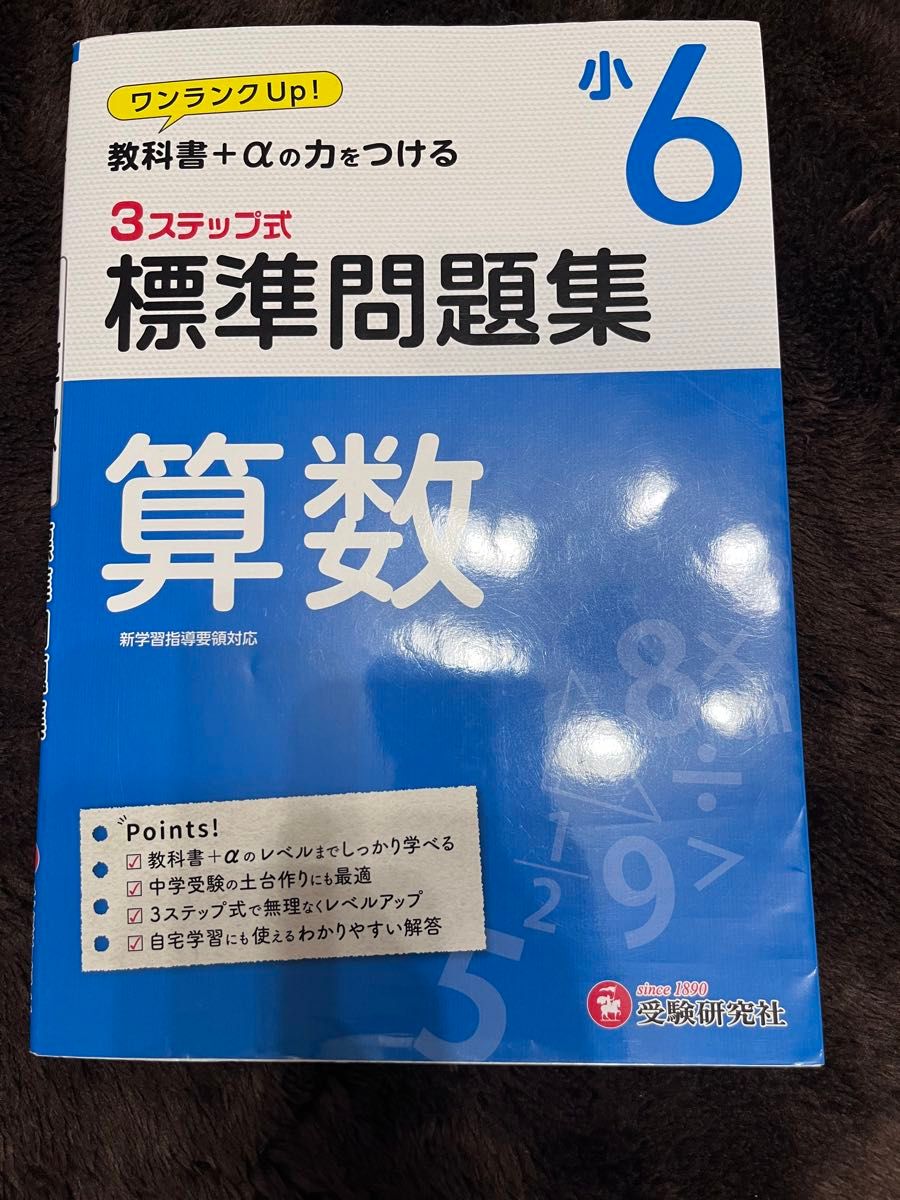 小6/標準問題集 算数 3ステップ式 標準問題集|Yahoo!フリマ(旧 小6/標準問題集 算数 3ステップ式 標準問題集|Yahoo!フリマ(旧