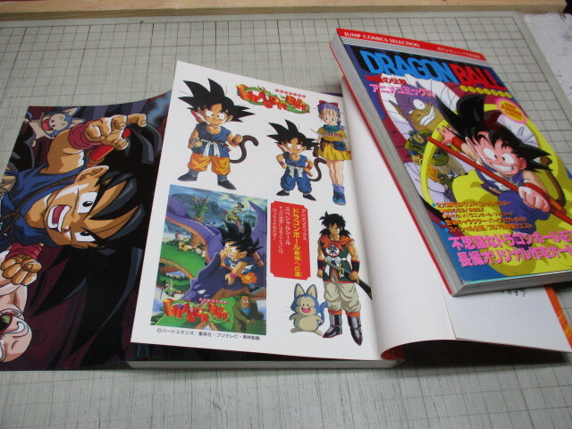 アニメコミックス ドラゴンボール 2冊 神竜の伝説 最強への道 鳥山明 シール.折込みポスター付き_画像3