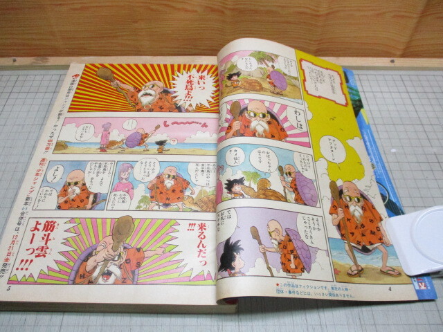 週刊少年ジャンプ 1985年1月8日号 巻頭カラー.ドラゴンボール.鳥山明.新連載4号_画像3