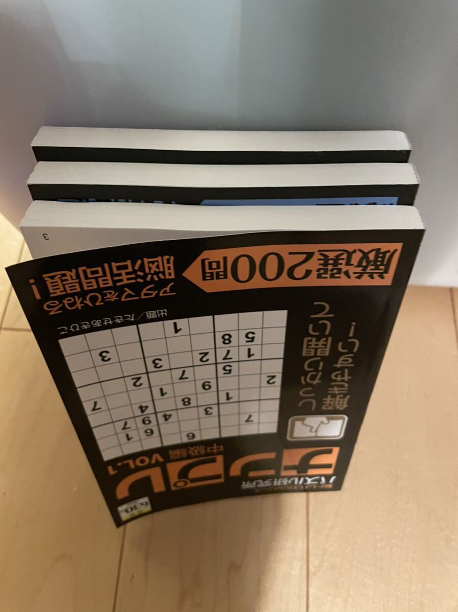 【日焼け経年劣化あり】パズル研究所　ナンプレ　3冊セット④_画像5