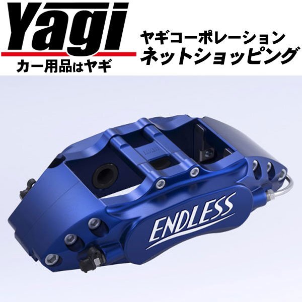 新品◆ENDLESS（エンドレス）　ブレーキキャリパー Racing4・リアのみ（品番：ECZ8XVAB）　WRX STI（VAB）　A型/B型/C型