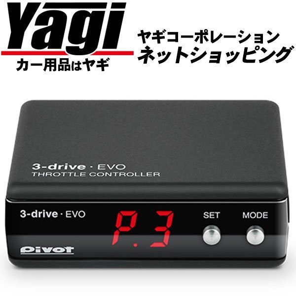 新品◆PIVOT（ピボット）　3-drive・EVO（3DE） 本体・ハーネスセット　ステップワゴン（RG3・RG4）　H17.5～　K24A