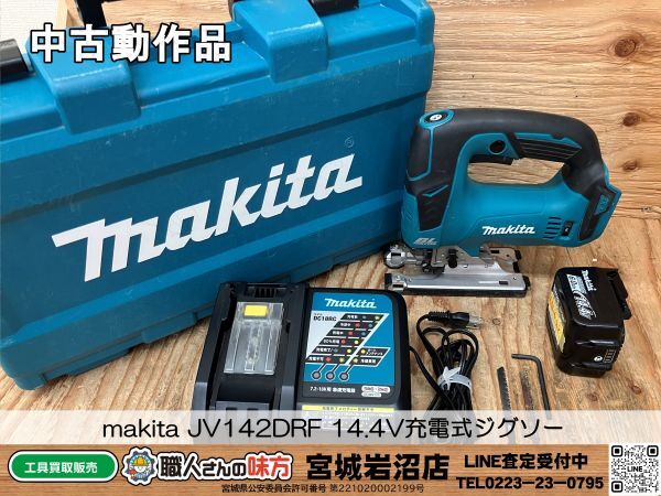 【6-0316-MY-6-2】makita マキタ JV142DRF 14.4V充電式ジグソー 充電器・バッテリー１個付き【中古動作品】