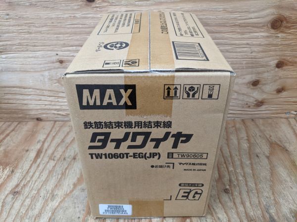 【20-0316-MY-9-2】MAX マックス TW1060T-EG(JP)タイワイヤ 亜鉛メッキ線Φ1.0ｍｍ【新品未開封品】_画像5