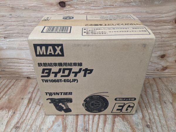 【20-0316-MY-9-2】MAX マックス TW1060T-EG(JP)タイワイヤ 亜鉛メッキ線Φ1.0ｍｍ【新品未開封品】_画像2