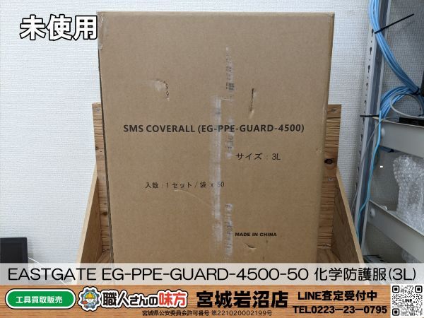 【20-0318-MY-3-1】SMS EASTGATE EG-PPE-GUARD-4500-50 化学防護服(3L) 50着入 JIS適合 厚み45gsm【未使用・未開封品】