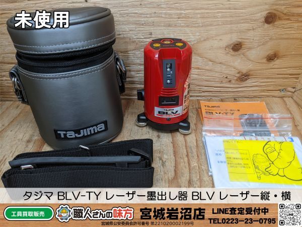 【15-0321-MY-2-1】タジマ BLV-TY レーザー墨出し器 BLV レーザー縦・横【未使用品】_画像1