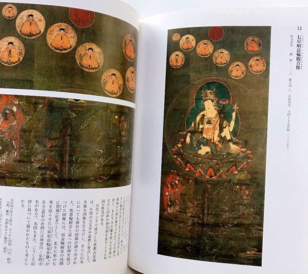 図録本密教絵画鑑賞写真解説密教図像尊勝曼荼羅金剛界八十一尊曼荼羅不動明王愛染明王七星如意輪観音大元帥明王五大尊像愛染曼荼羅明星天子の画像6