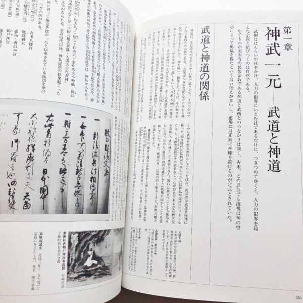 日本の武道総説武士道総論武道論兵学神道禅儒学中世近世江戸兵法家伝書葉隠塚原卜伝遺訓抄北辰一刀流兵法論柳生石舟斎宮本武蔵五輪書登假集_商品説明文に画像多数掲載