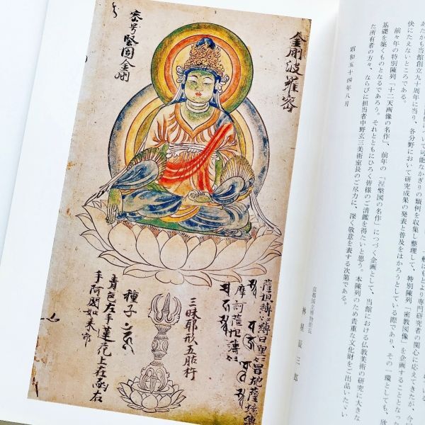 Yahoo!オークション - 仏教美術図録本密教図像密教白描図像59点 Yahoo!オークション - 仏教美術図録本密教図像密教白描図像59点