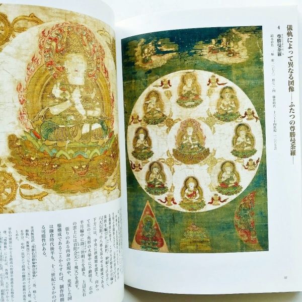 図録本密教絵画鑑賞写真解説密教図像尊勝曼荼羅金剛界八十一尊曼荼羅不動明王愛染明王七星如意輪観音大元帥明王五大尊像愛染曼荼羅明星天子の画像4