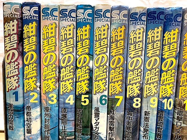 紺碧の艦隊　１～21巻　21冊　荒巻 義雄　少年キャプテンコミックススペシャル_紺碧の艦隊