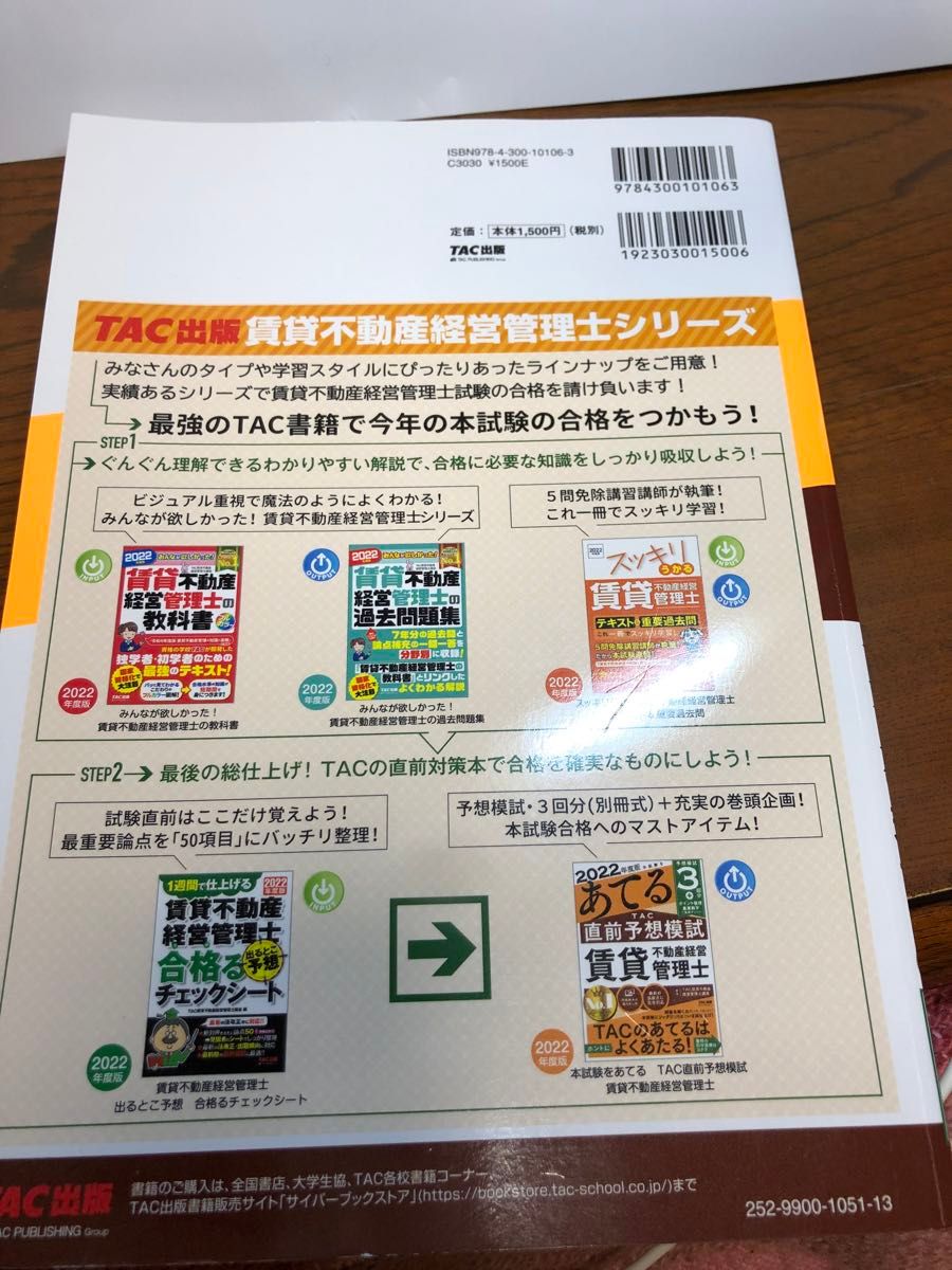 2022年版　TAC直前予想模試 賃貸不動産経営管理士