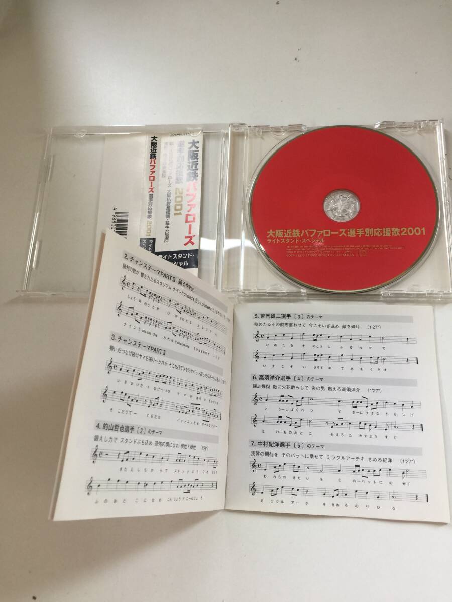 caP643; 送料無料 大阪近鉄バファローズ 選手別 応援歌 2001 ライトスタンドスペシャル 開封済み 帯付き CDの画像6