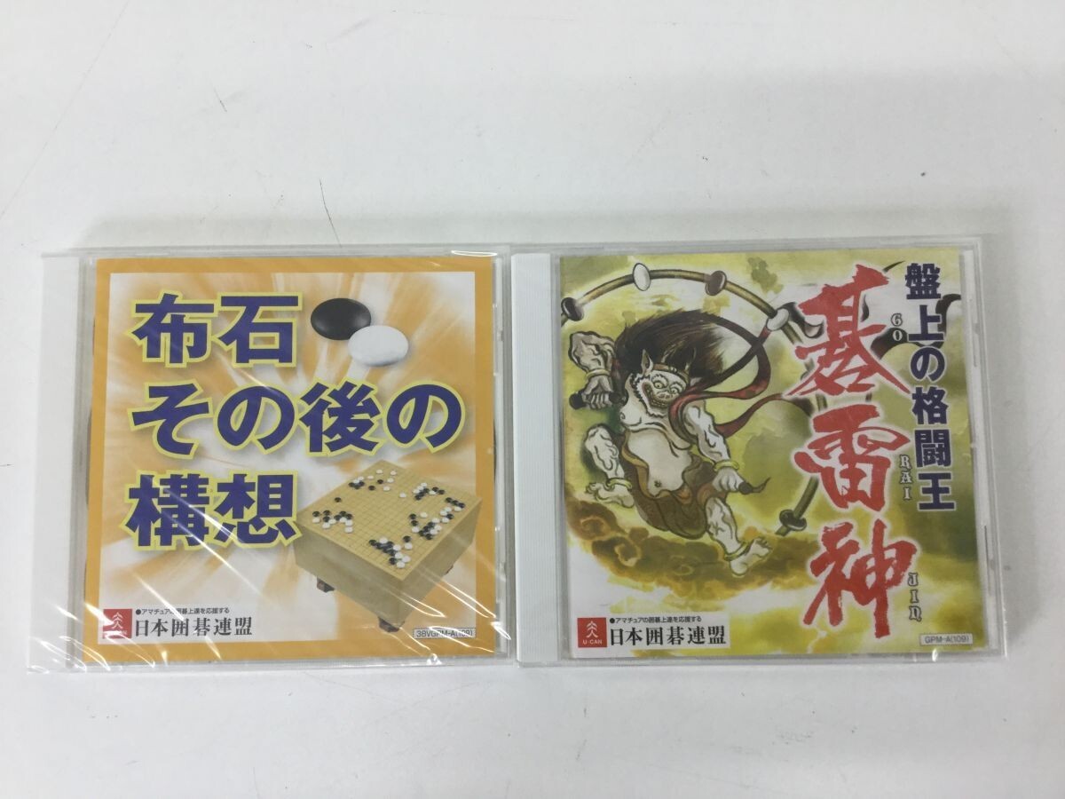 ●営ST796-80【未開封】日本囲碁連盟 パソコン ソフト 2点セット 碁雷神/碁覇王 ゲームソフトの画像6