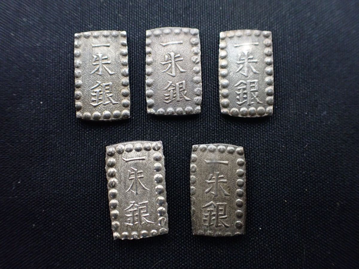 TK083-60-M　古銭　一朱銀　5枚（9.5ｇ） 江戸時代 銀座常是 貨幣 銀貨 　レターパック_画像1