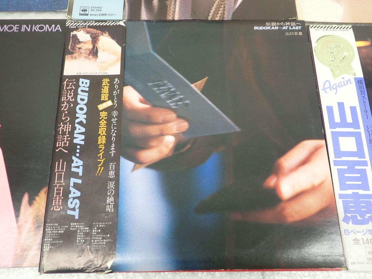 D877-80　③LPレコード　3LP 山口百恵 /伝説から神話へ BUDOKAN…AT LAST　ほか　6才のテーマ/Again ベスト14　写真集・ポスター付き_画像10