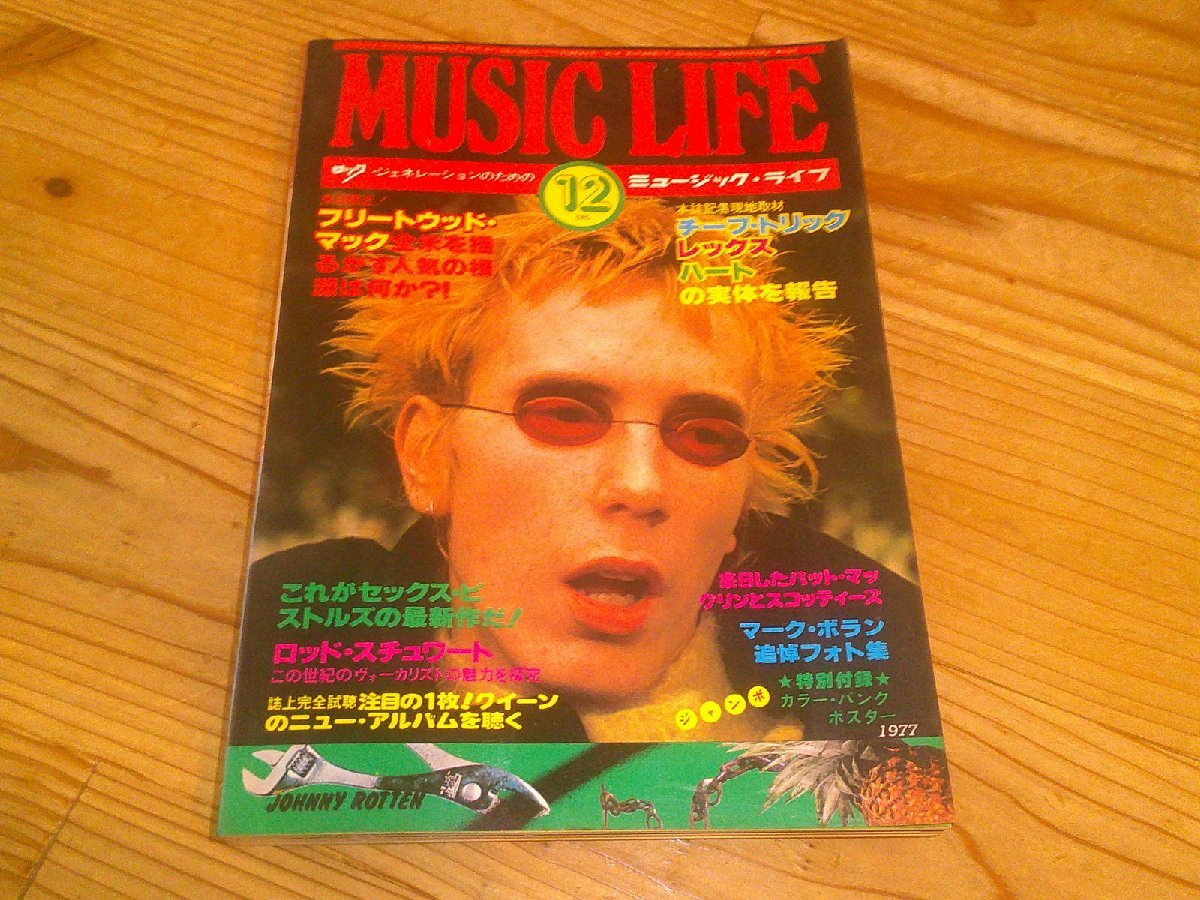 MUSIC LIFE ミュージック・ライフ 1977/12 これがセックス・ピストルズの最新作だ：フリートウッド・マックの魅力を追求の画像1