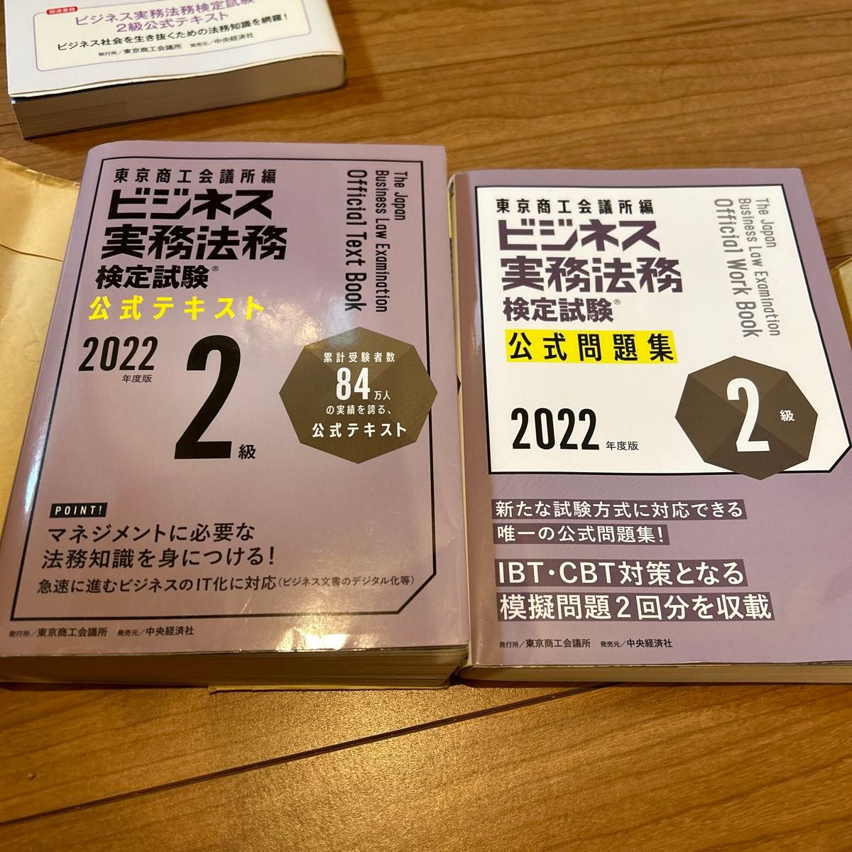 ビジネス実務法務検定試験? 2級公式テキスト 〈2022年度版〉公式問題集