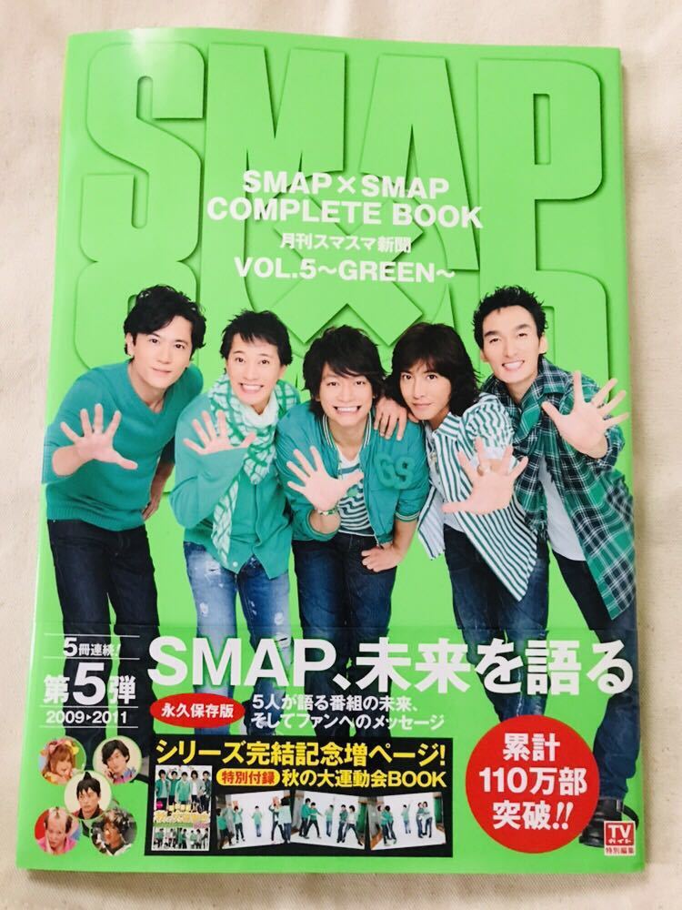 SMAP X BOOK COMPLETE スマップ 中居正広 月間スマスマ新聞 木村拓哉 