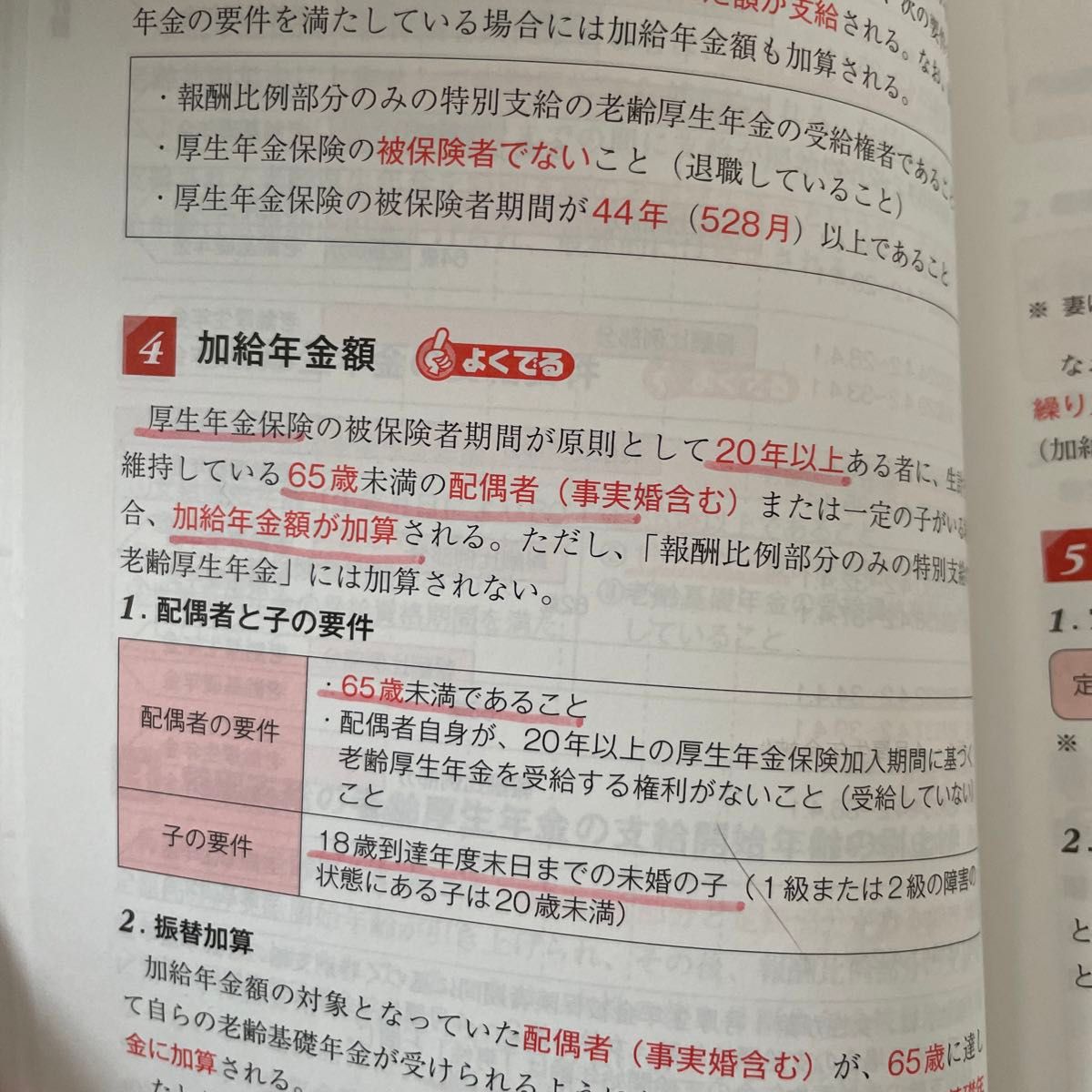 最短合格　FP2級　一問一答　要点整理　2冊セット