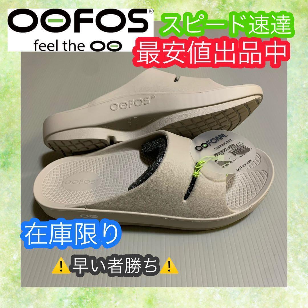 26cm　OOFOS　サンダル　スリッパ　OOahh　トング　ウーフォス　プレゼント　ビーチサンダル　 サーフィン　オフィス　室内　仕事