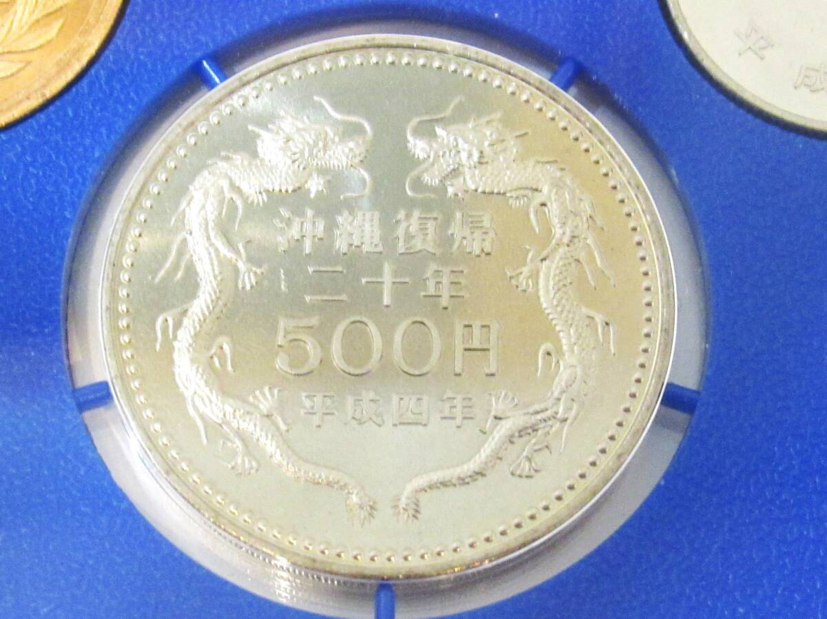 1992年 平成4年 ミントセット 貨幣セット 沖縄復帰20周年記念500円入 額面1166円 記念硬貨 記念貨幣 コイン の画像5