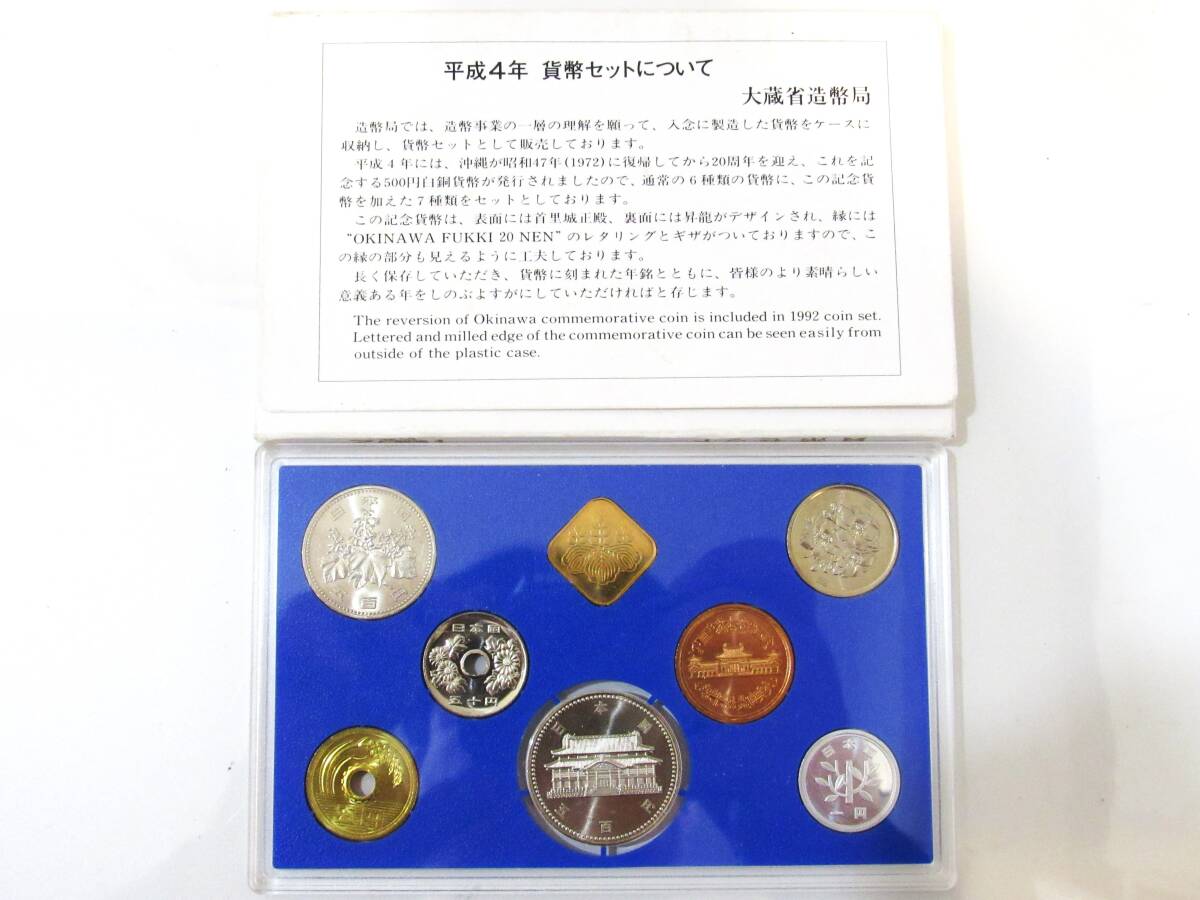 1992年 平成4年 ミントセット 貨幣セット 沖縄復帰20周年記念500円入 額面1166円 記念硬貨 記念貨幣 コイン の画像2