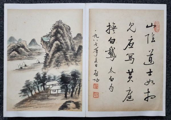 真作 中国書画「啓功 山水書畫冊頁 10開」肉筆紙本 掛け軸 書画立軸 巻き物 古美術 旧蔵出_画像4