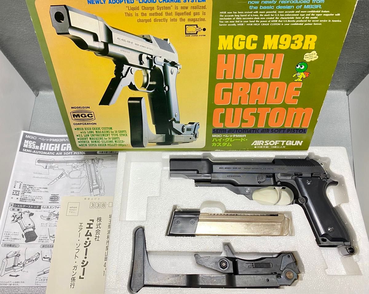3点 完動美品 MGC M93R 「①ハイグレード」「②エクストラ 3点 完動美品 MGC M93R 「①ハイグレード」「②エクストラ