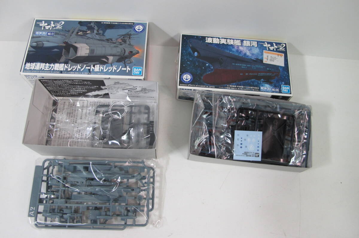 26E* not yet constructed * Bandai * Uchu Senkan Yamato 2199 mechanism collection 4 point *2202 mechanism collection 2 point *6 point together 