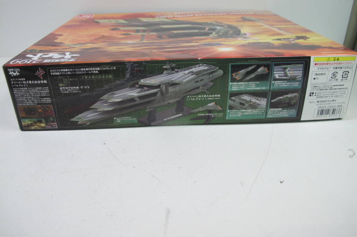 26J* not yet constructed * Bandai * Uchu Senkan Yamato 2199*1/1000* large Gamila s. country army ga tabebuia long class many layer type .... bar gray 