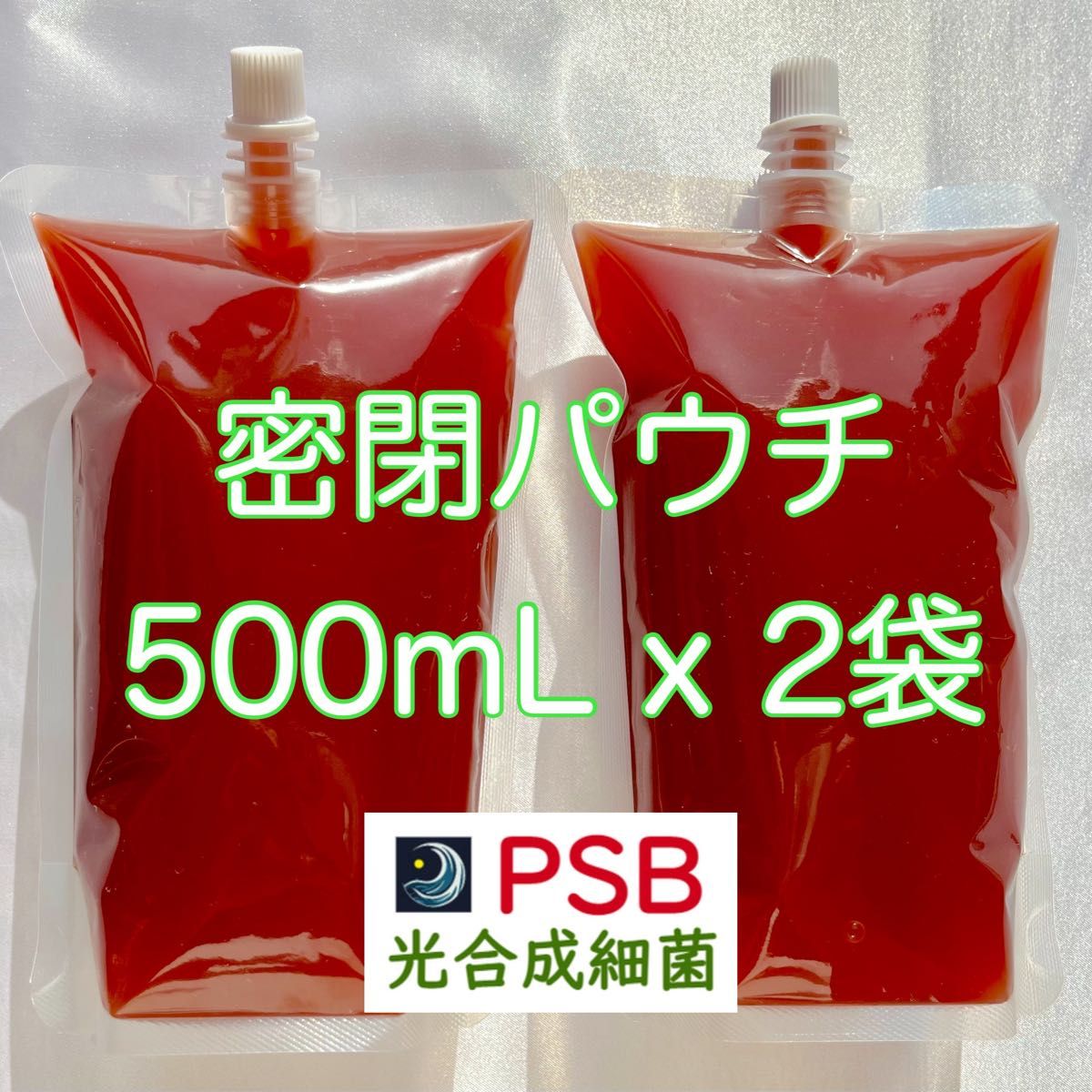 【PSB】光合成細菌 1L(500mL x 2袋) 肥料