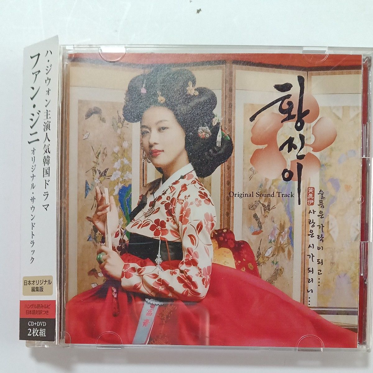 「ファンジニ」 オリジナルサウンドトラック (DVD付)　CDプラスDVD