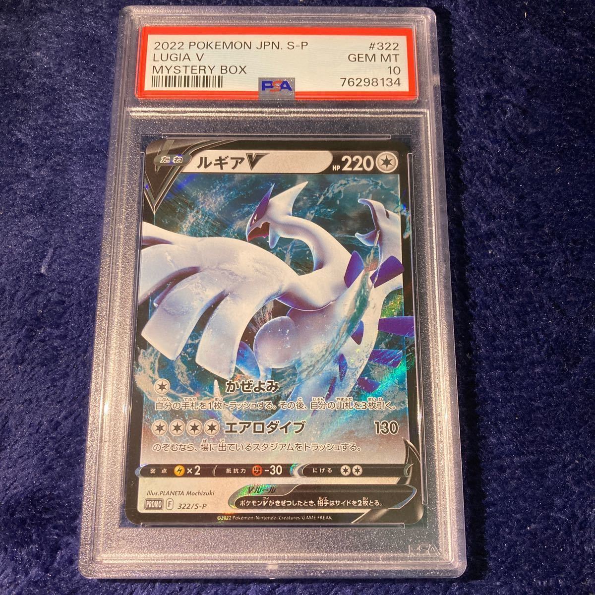 1円スタート 極美品 PSA10 ルギアV ミステリーボックス プロモ 322/S-P Pokemon Card Japanese Lugia Mystery Box Promo ポケモンカードの画像1