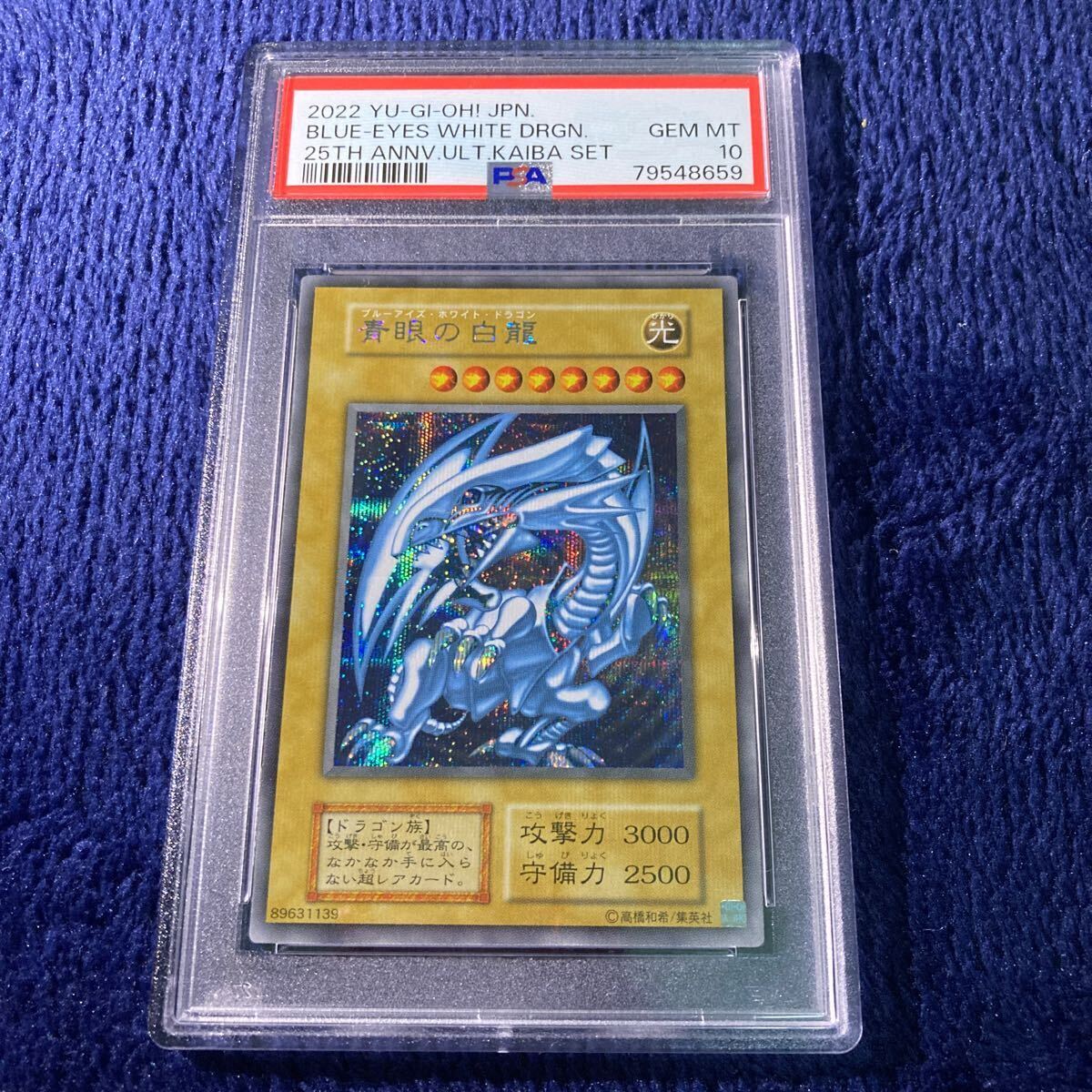 1円〜　遊戯王　極美品　PSA10 青眼の白龍 ブルーアイズホワイトドラゴン　シクブル シークレットレア　BGS ARS 初期　海馬セット_画像1